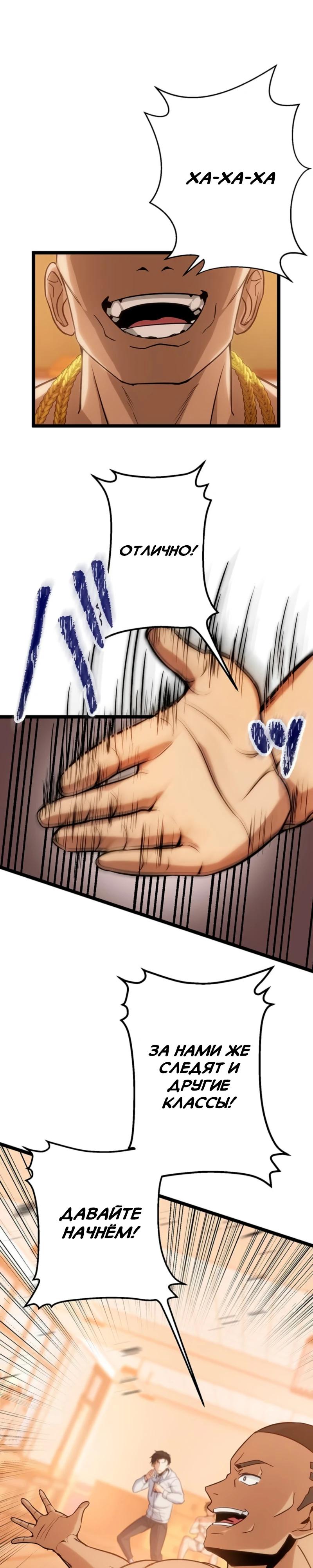 Манга Самый сильный студент-отличник: как простой студент-экзаменатор стал лидером среди хулиганов - Глава 5 Страница 19
