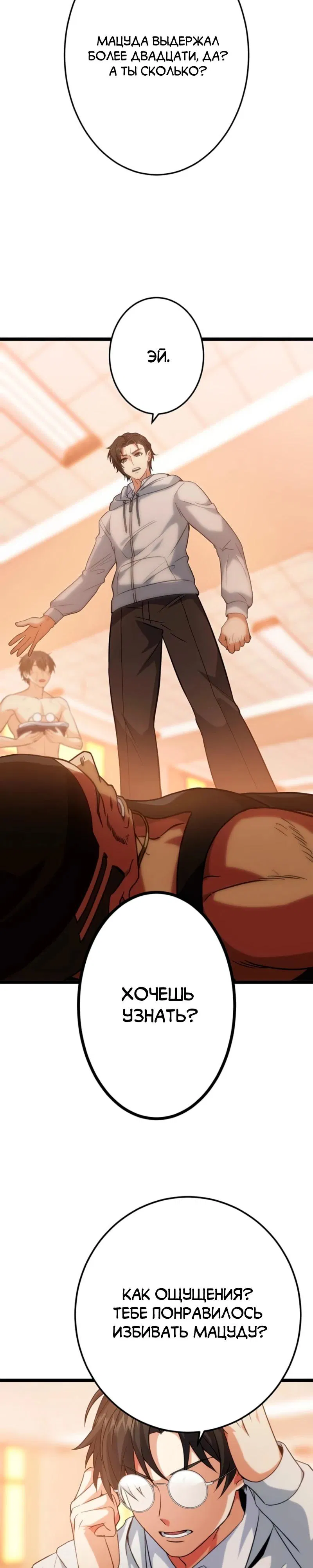 Манга Самый сильный студент-отличник: как простой студент-экзаменатор стал лидером среди хулиганов - Глава 5 Страница 31