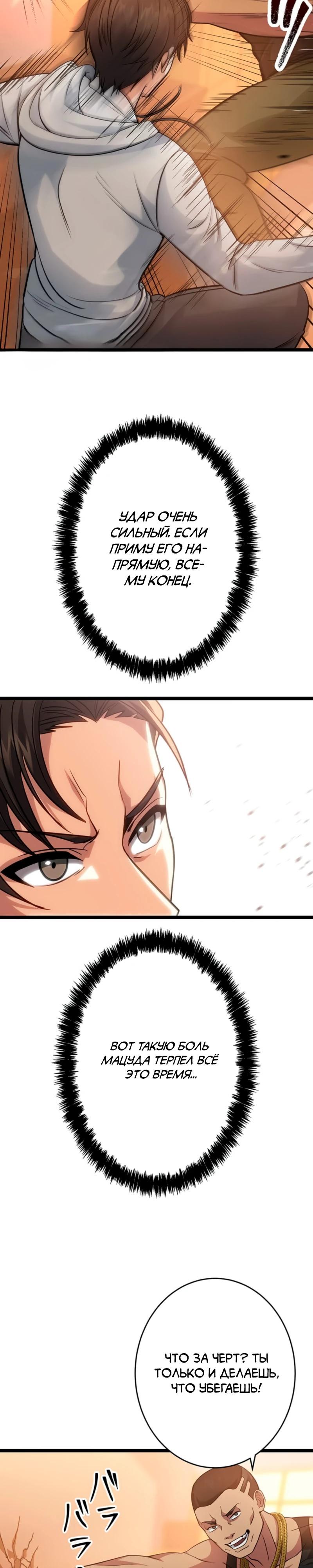 Манга Самый сильный студент-отличник: как простой студент-экзаменатор стал лидером среди хулиганов - Глава 5 Страница 24