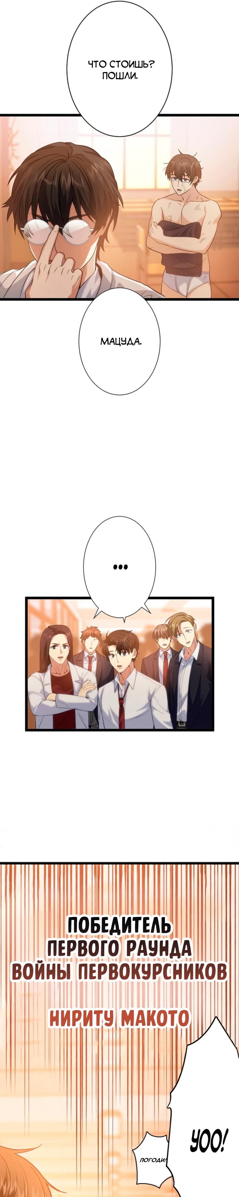 Манга Самый сильный студент-отличник: как простой студент-экзаменатор стал лидером среди хулиганов - Глава 5 Страница 33