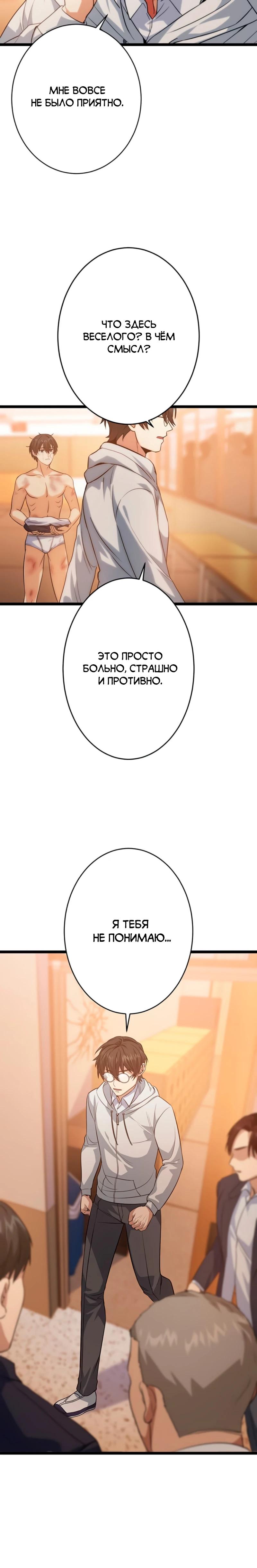Манга Самый сильный студент-отличник: как простой студент-экзаменатор стал лидером среди хулиганов - Глава 5 Страница 32