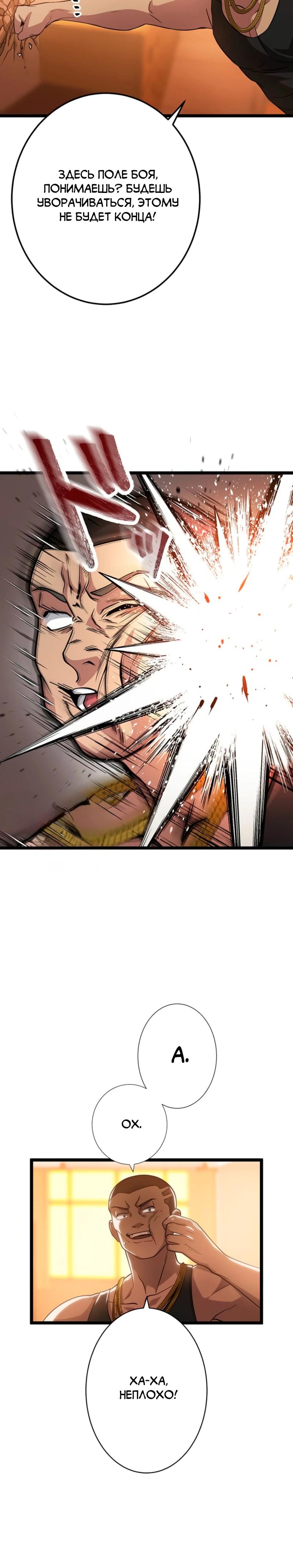 Манга Самый сильный студент-отличник: как простой студент-экзаменатор стал лидером среди хулиганов - Глава 5 Страница 25