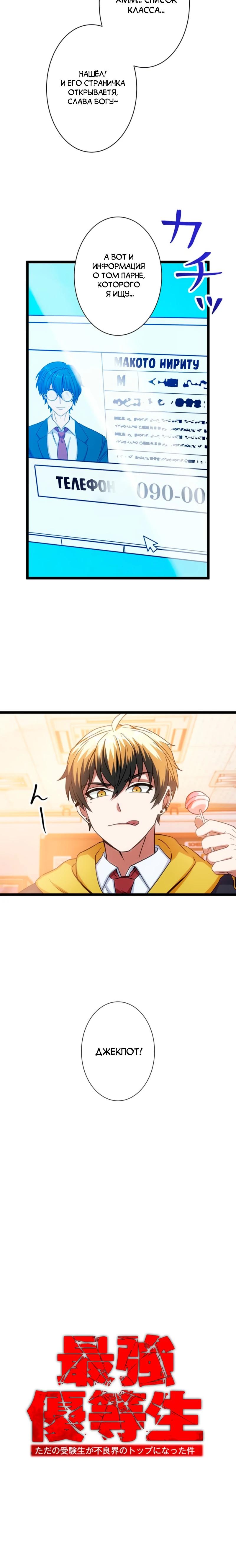 Манга Самый сильный студент-отличник: как простой студент-экзаменатор стал лидером среди хулиганов - Глава 5 Страница 3