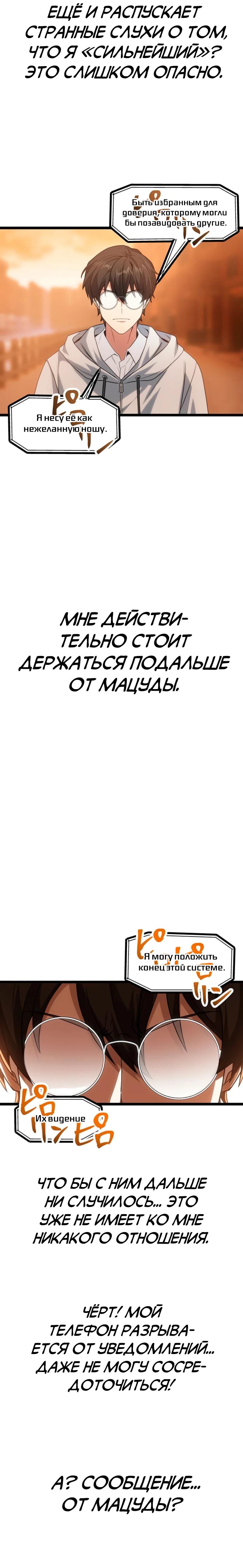Манга Самый сильный студент-отличник: как простой студент-экзаменатор стал лидером среди хулиганов - Глава 4 Страница 26