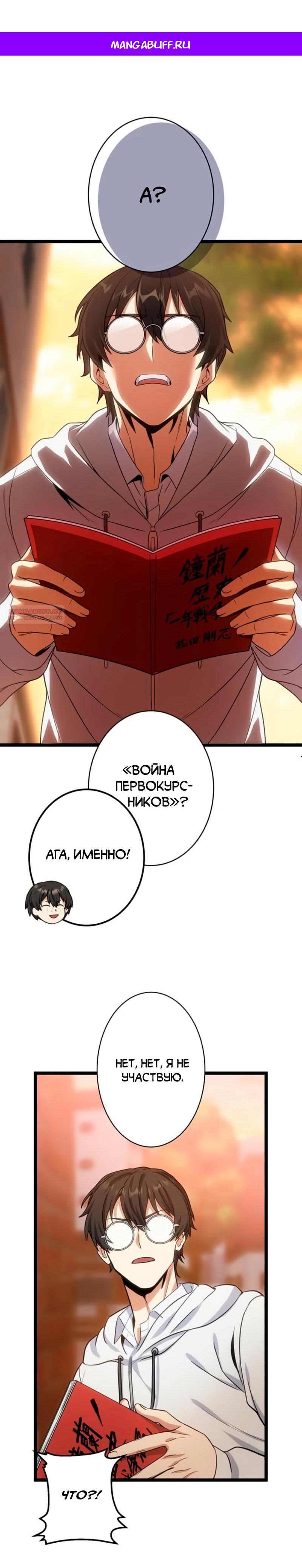 Манга Самый сильный студент-отличник: как простой студент-экзаменатор стал лидером среди хулиганов - Глава 4 Страница 1