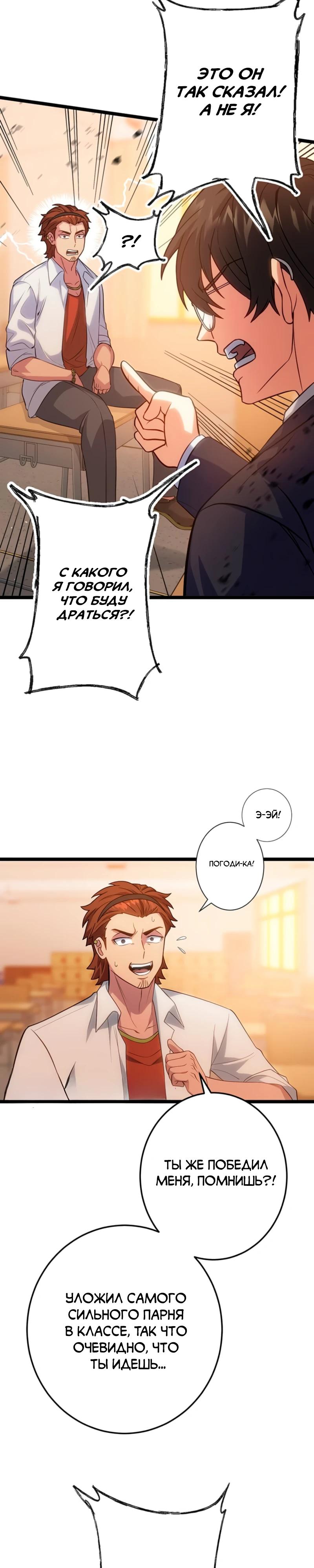 Манга Самый сильный студент-отличник: как простой студент-экзаменатор стал лидером среди хулиганов - Глава 4 Страница 19