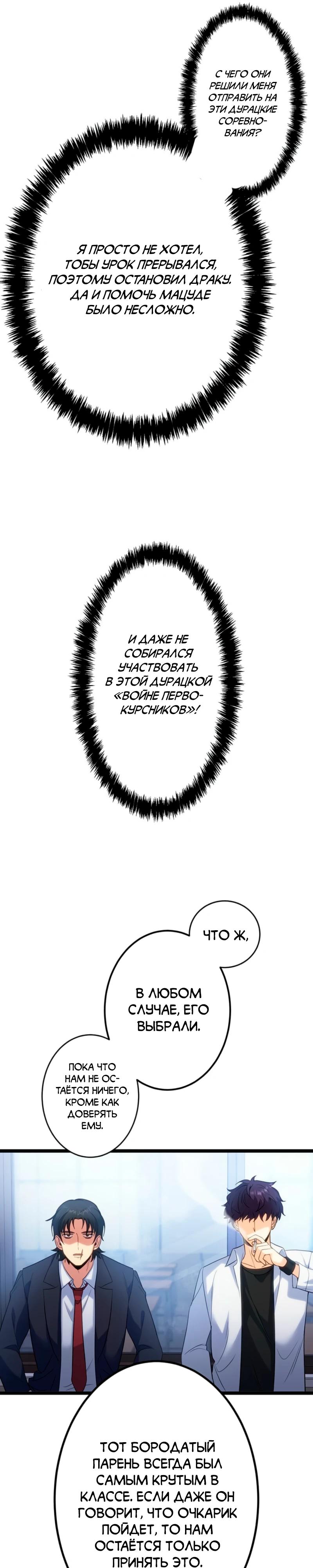 Манга Самый сильный студент-отличник: как простой студент-экзаменатор стал лидером среди хулиганов - Глава 4 Страница 10