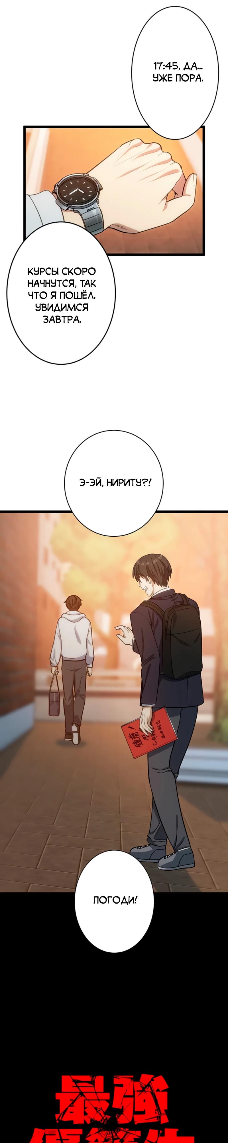 Манга Самый сильный студент-отличник: как простой студент-экзаменатор стал лидером среди хулиганов - Глава 4 Страница 2