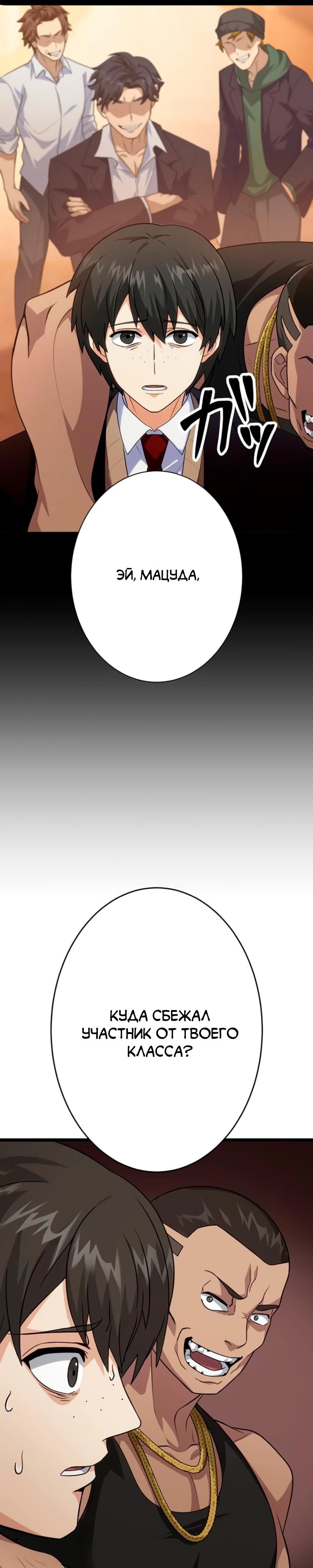 Манга Самый сильный студент-отличник: как простой студент-экзаменатор стал лидером среди хулиганов - Глава 4 Страница 24