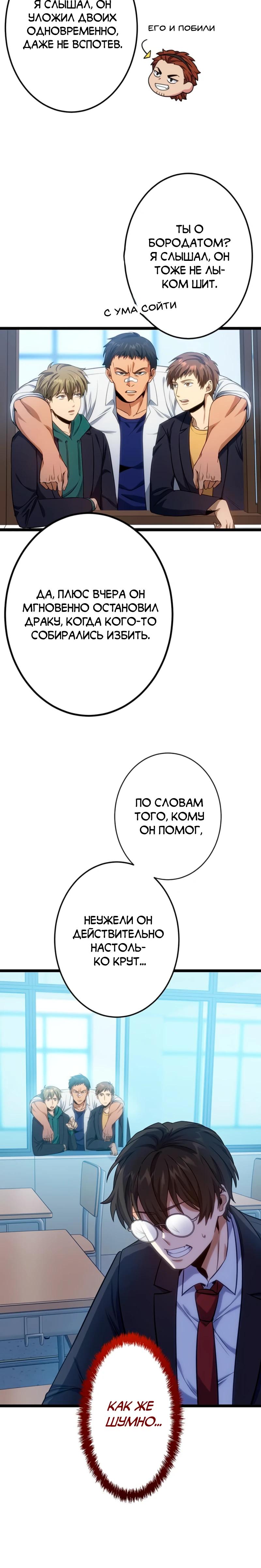 Манга Самый сильный студент-отличник: как простой студент-экзаменатор стал лидером среди хулиганов - Глава 4 Страница 9