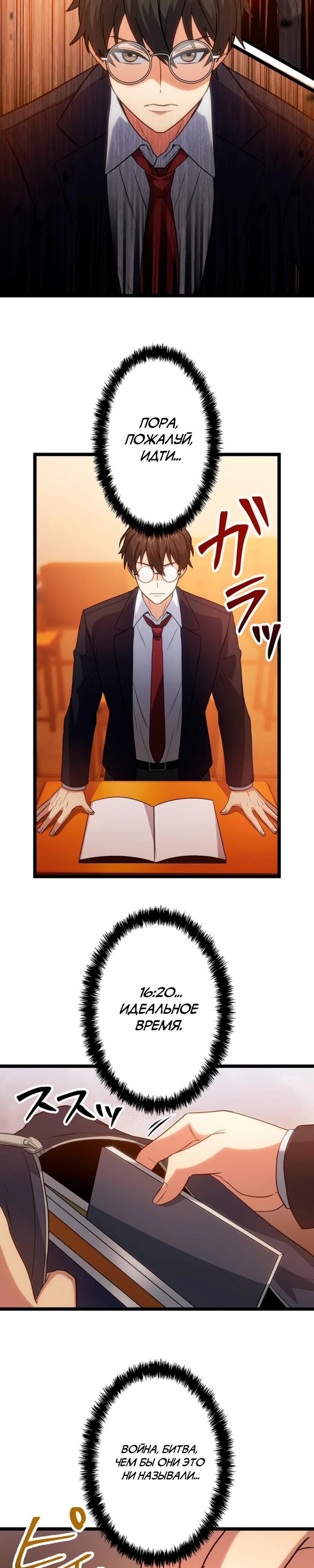 Манга Самый сильный студент-отличник: как простой студент-экзаменатор стал лидером среди хулиганов - Глава 4 Страница 15