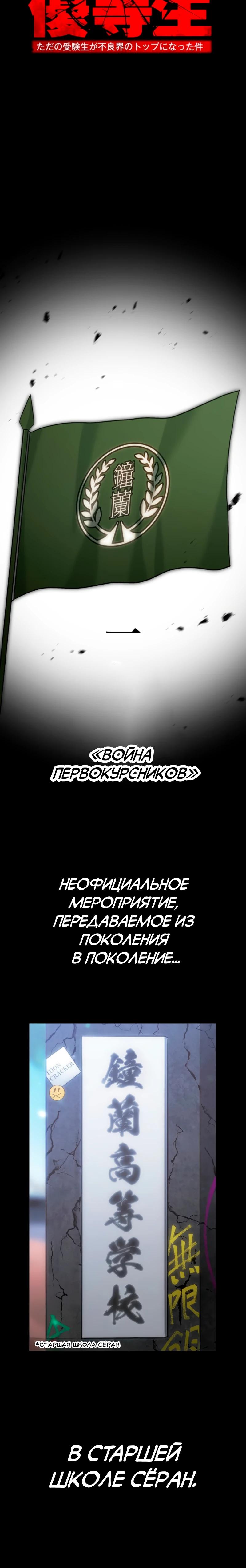 Манга Самый сильный студент-отличник: как простой студент-экзаменатор стал лидером среди хулиганов - Глава 4 Страница 3
