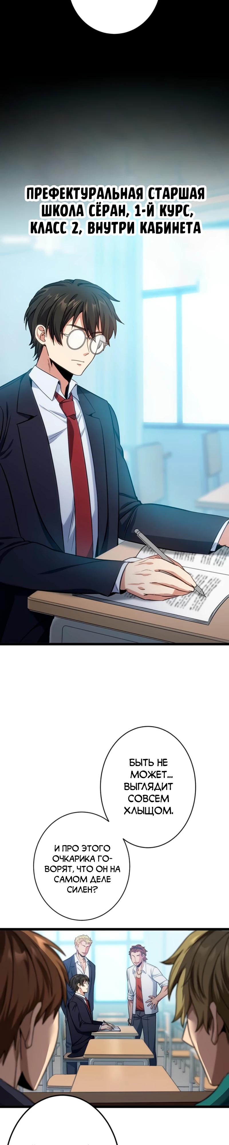 Манга Самый сильный студент-отличник: как простой студент-экзаменатор стал лидером среди хулиганов - Глава 4 Страница 8
