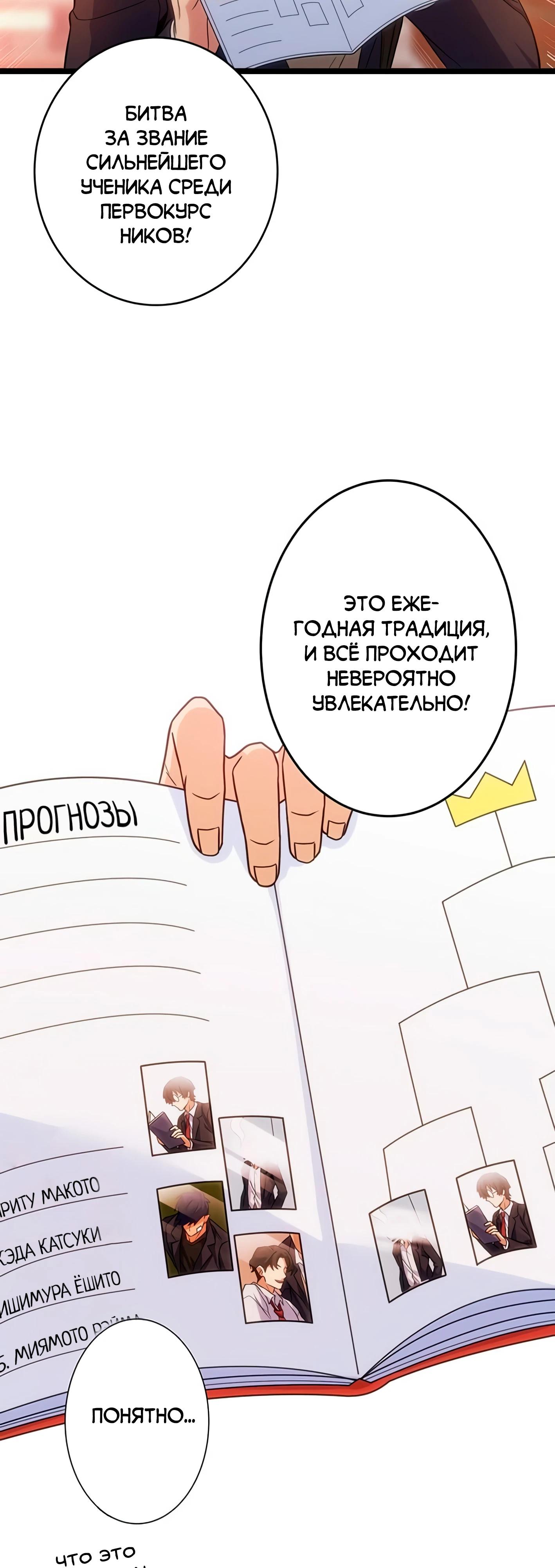 Манга Самый сильный студент-отличник: как простой студент-экзаменатор стал лидером среди хулиганов - Глава 3 Страница 58