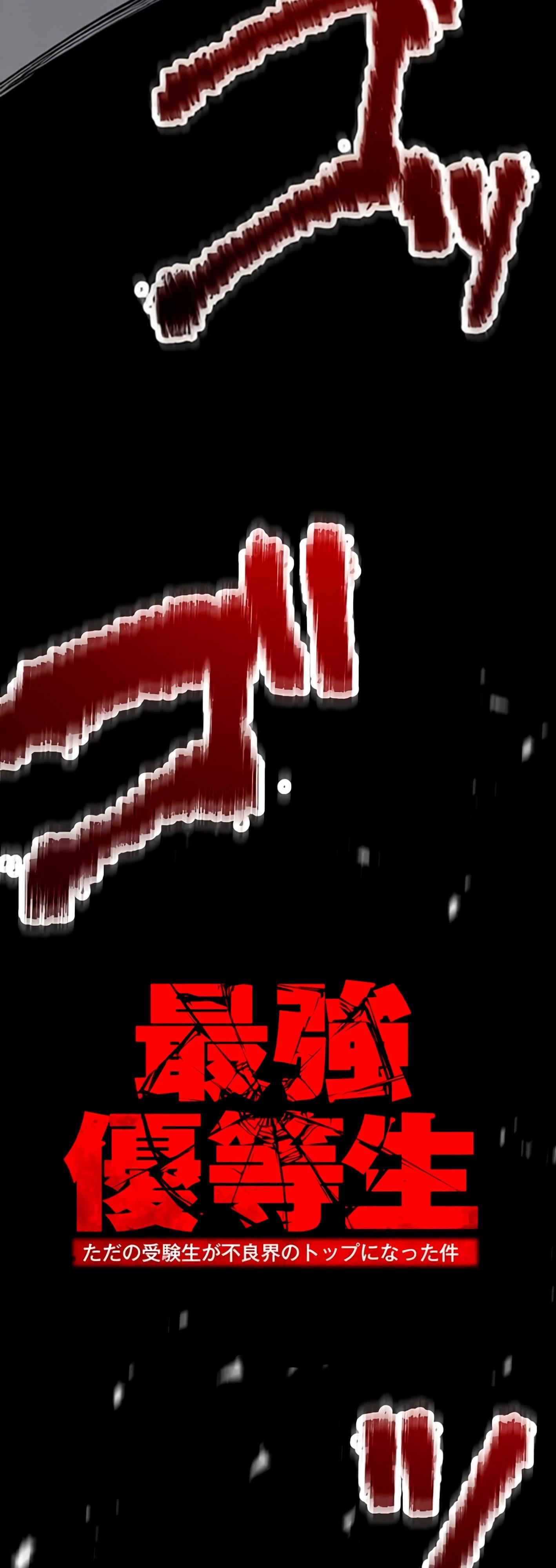 Манга Самый сильный студент-отличник: как простой студент-экзаменатор стал лидером среди хулиганов - Глава 3 Страница 11