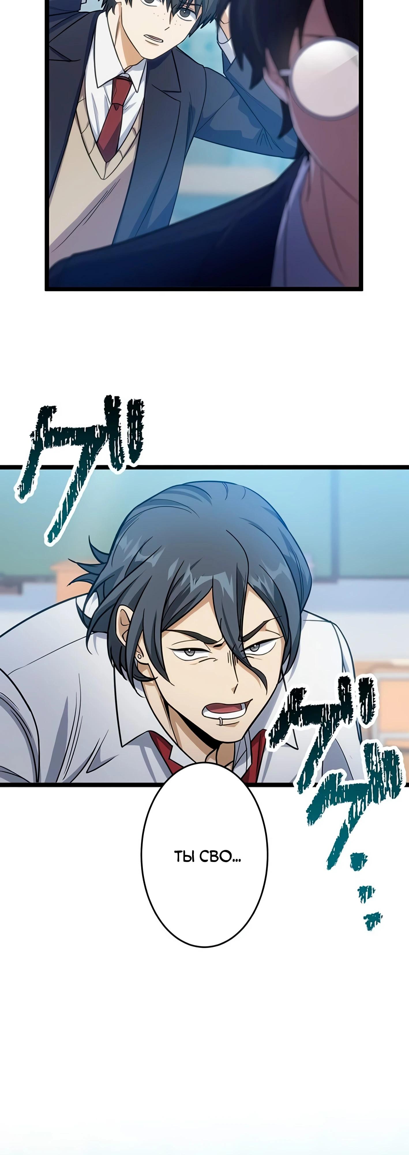 Манга Самый сильный студент-отличник: как простой студент-экзаменатор стал лидером среди хулиганов - Глава 3 Страница 24