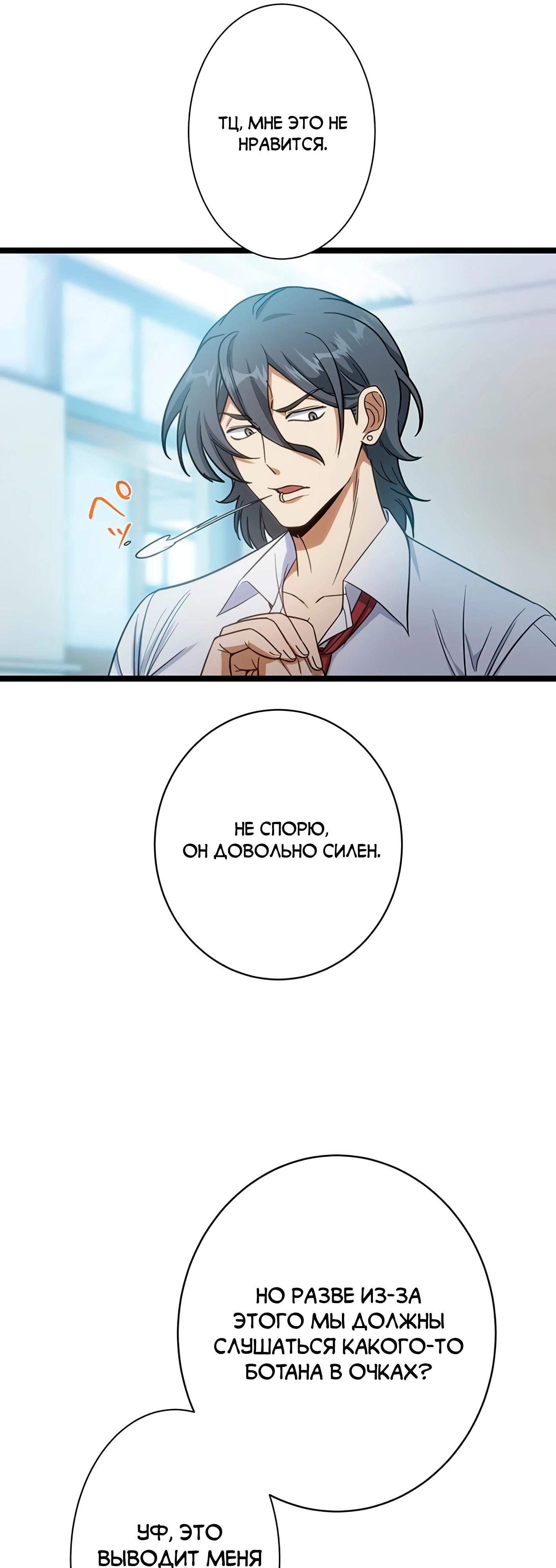 Манга Самый сильный студент-отличник: как простой студент-экзаменатор стал лидером среди хулиганов - Глава 3 Страница 20