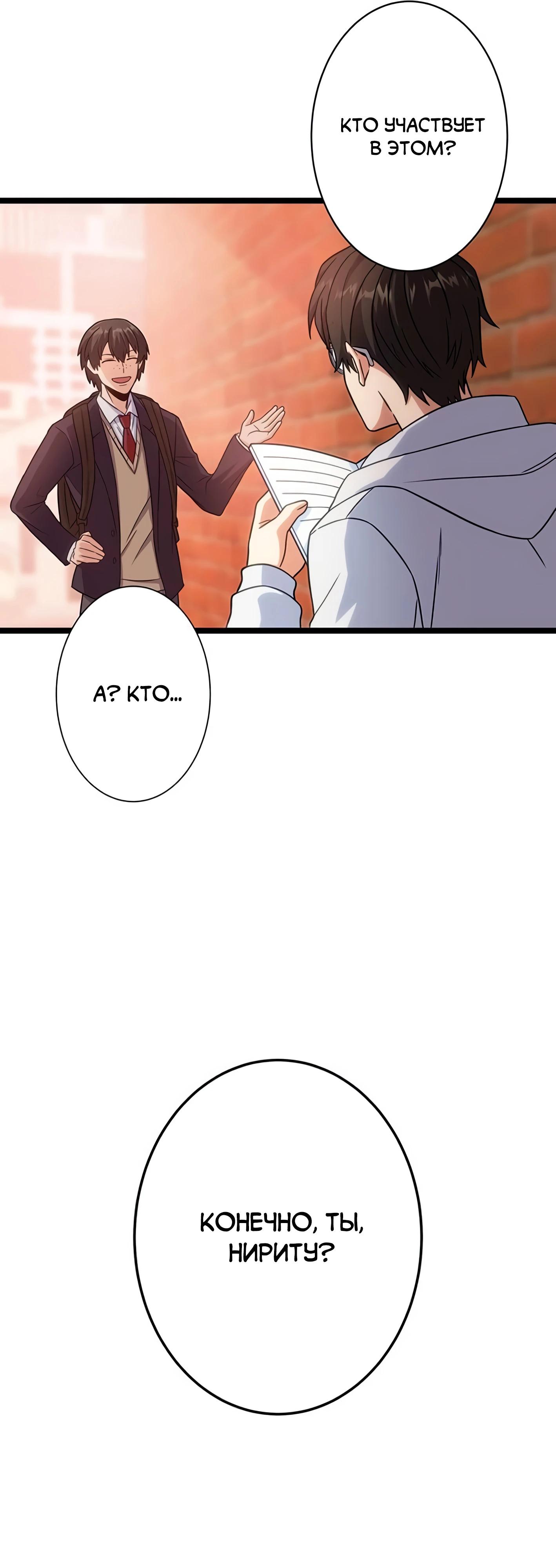 Манга Самый сильный студент-отличник: как простой студент-экзаменатор стал лидером среди хулиганов - Глава 3 Страница 60