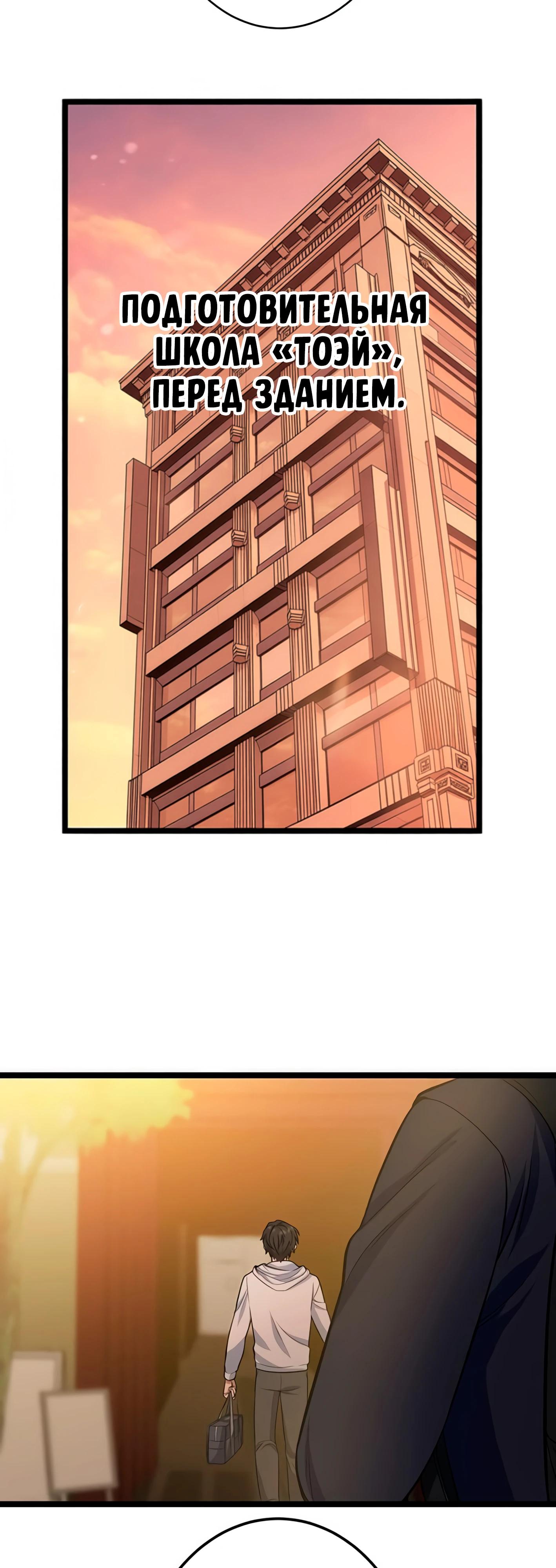 Манга Самый сильный студент-отличник: как простой студент-экзаменатор стал лидером среди хулиганов - Глава 3 Страница 38