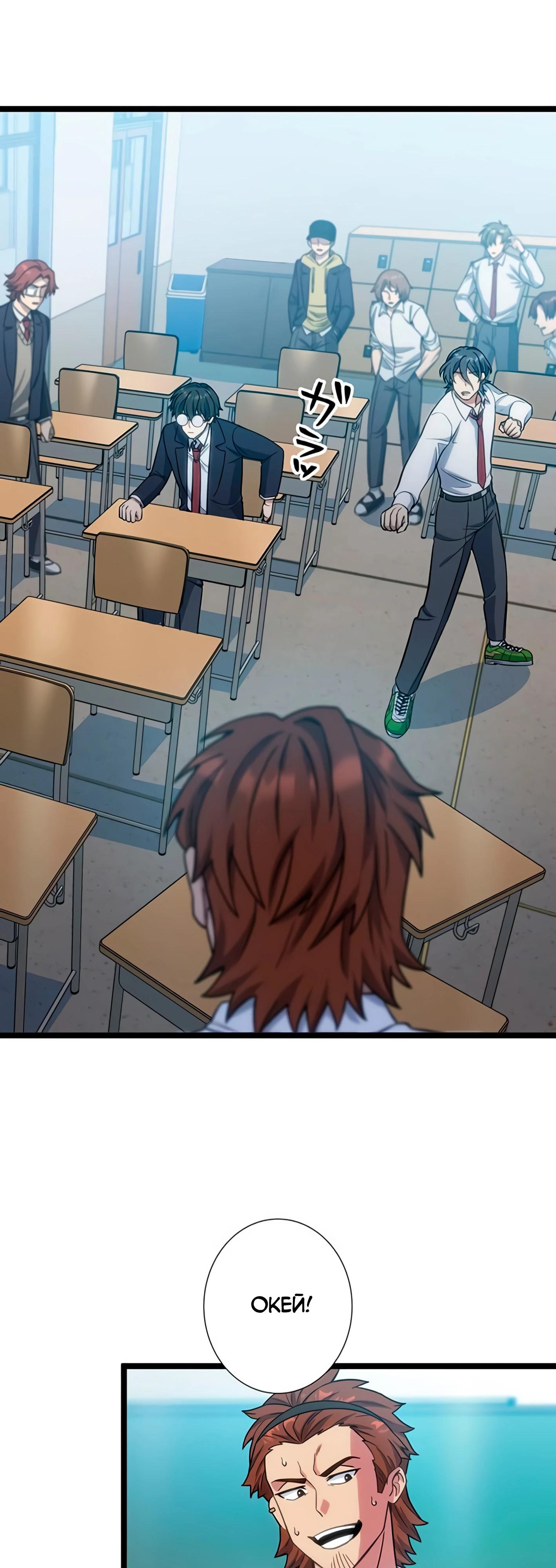 Манга Самый сильный студент-отличник: как простой студент-экзаменатор стал лидером среди хулиганов - Глава 3 Страница 27