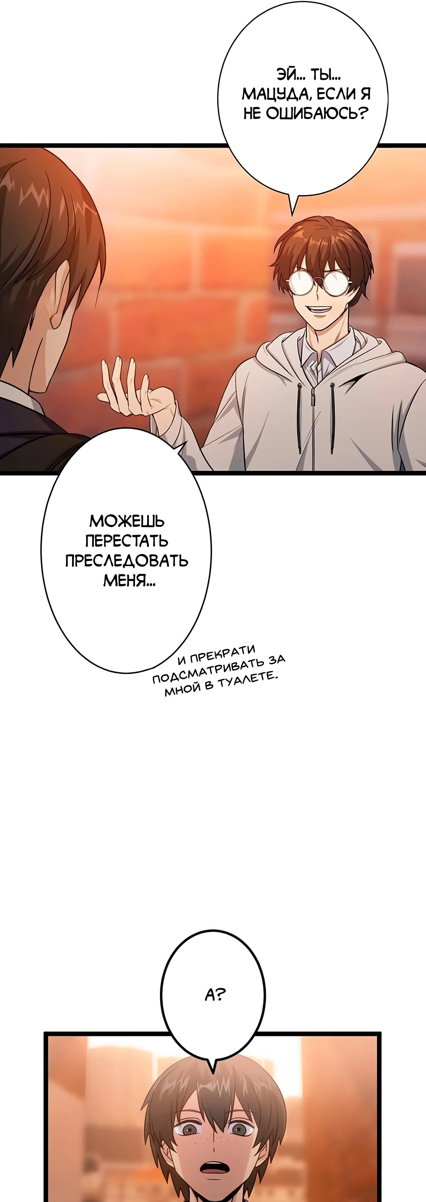 Манга Самый сильный студент-отличник: как простой студент-экзаменатор стал лидером среди хулиганов - Глава 3 Страница 50