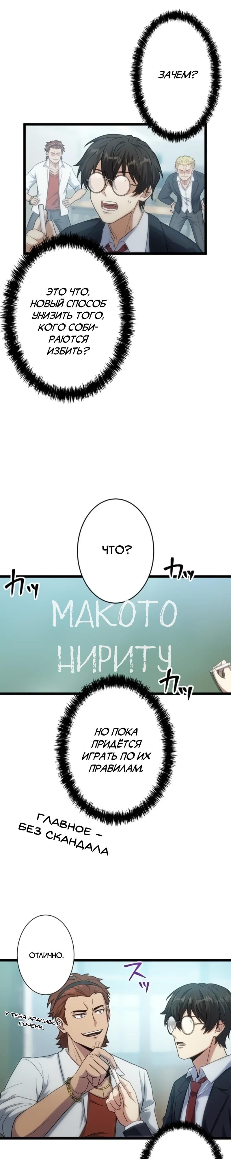 Манга Самый сильный студент-отличник: как простой студент-экзаменатор стал лидером среди хулиганов - Глава 2 Страница 42