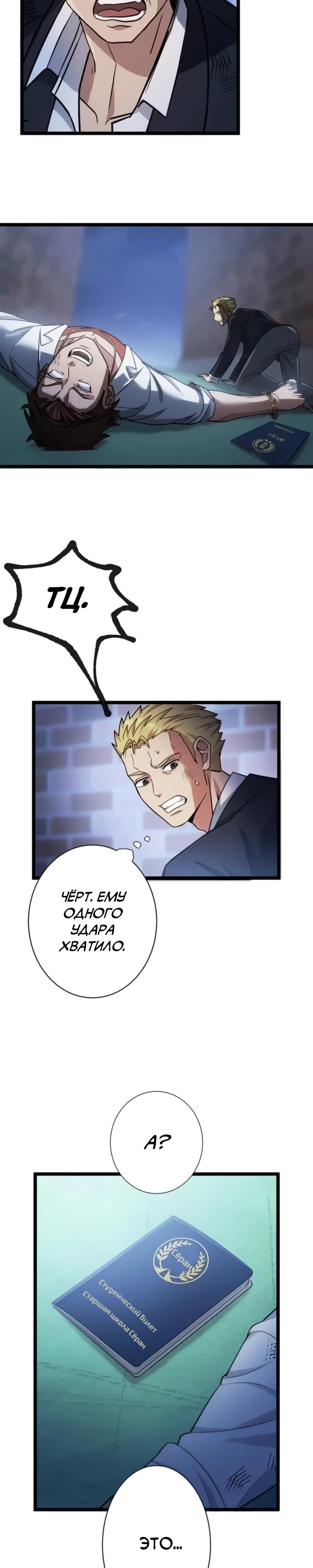 Манга Самый сильный студент-отличник: как простой студент-экзаменатор стал лидером среди хулиганов - Глава 2 Страница 10