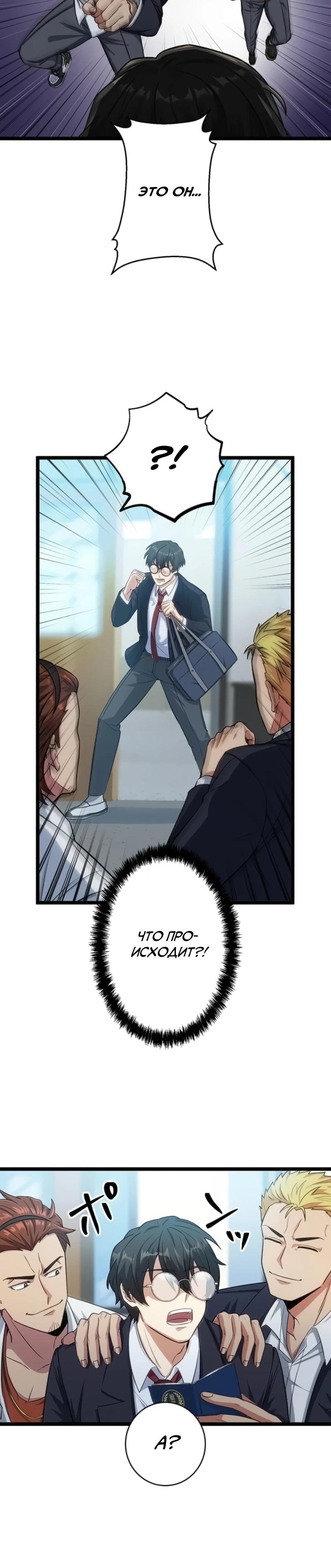 Манга Самый сильный студент-отличник: как простой студент-экзаменатор стал лидером среди хулиганов - Глава 2 Страница 37