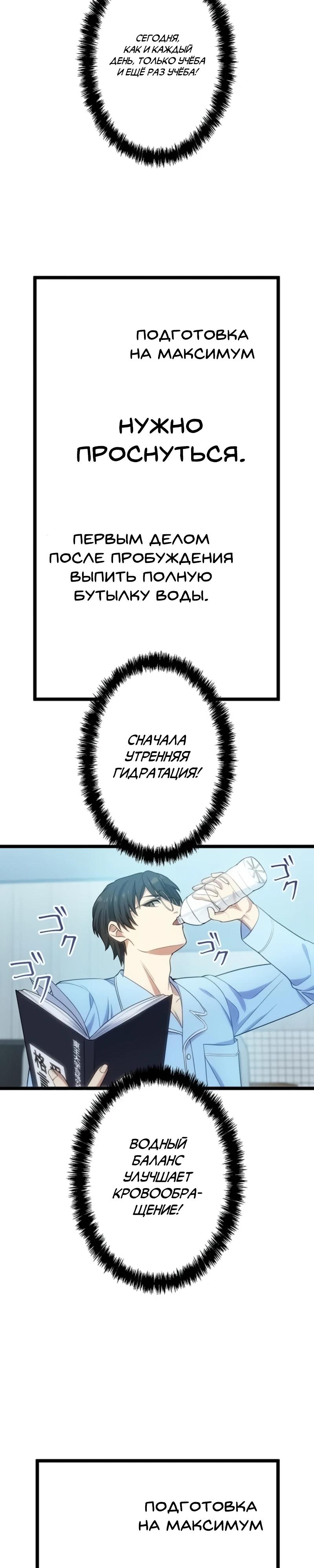 Манга Самый сильный студент-отличник: как простой студент-экзаменатор стал лидером среди хулиганов - Глава 2 Страница 29