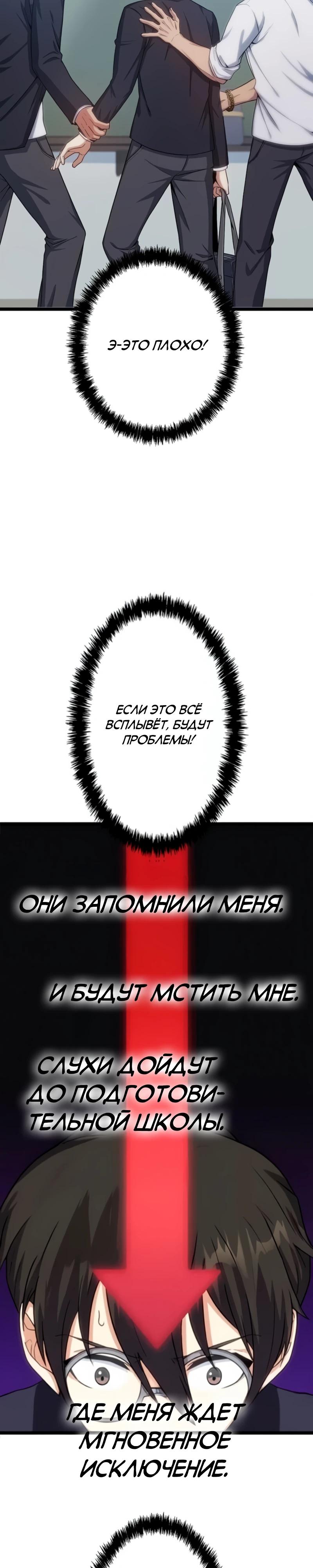 Манга Самый сильный студент-отличник: как простой студент-экзаменатор стал лидером среди хулиганов - Глава 2 Страница 40