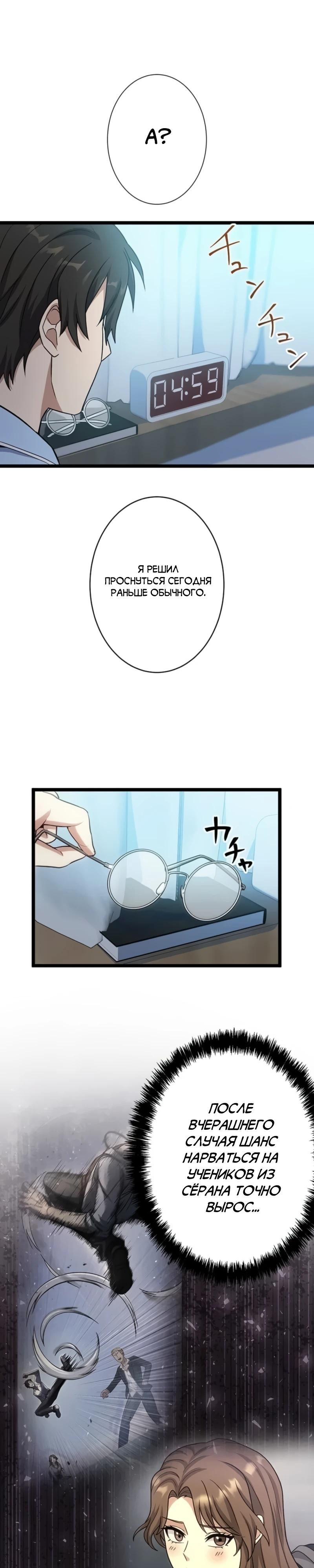 Манга Самый сильный студент-отличник: как простой студент-экзаменатор стал лидером среди хулиганов - Глава 2 Страница 26