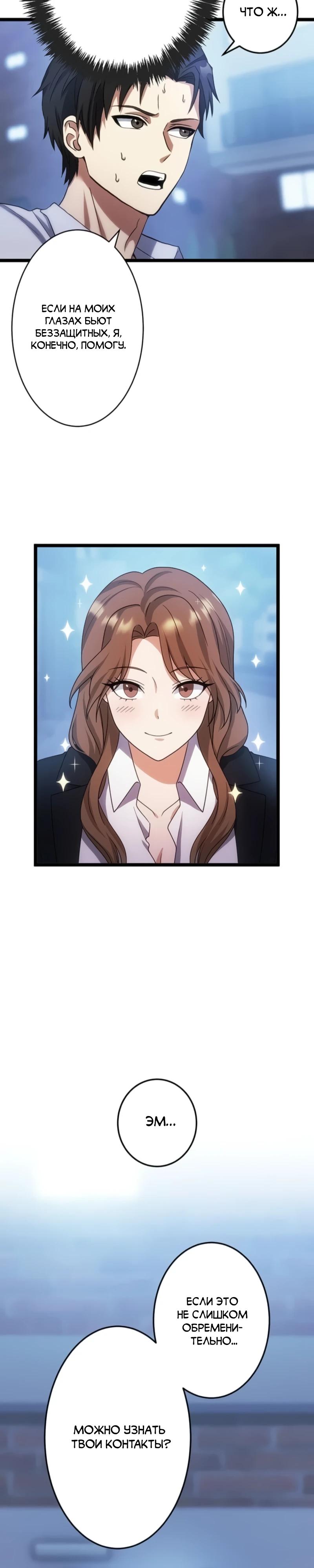 Манга Самый сильный студент-отличник: как простой студент-экзаменатор стал лидером среди хулиганов - Глава 2 Страница 20