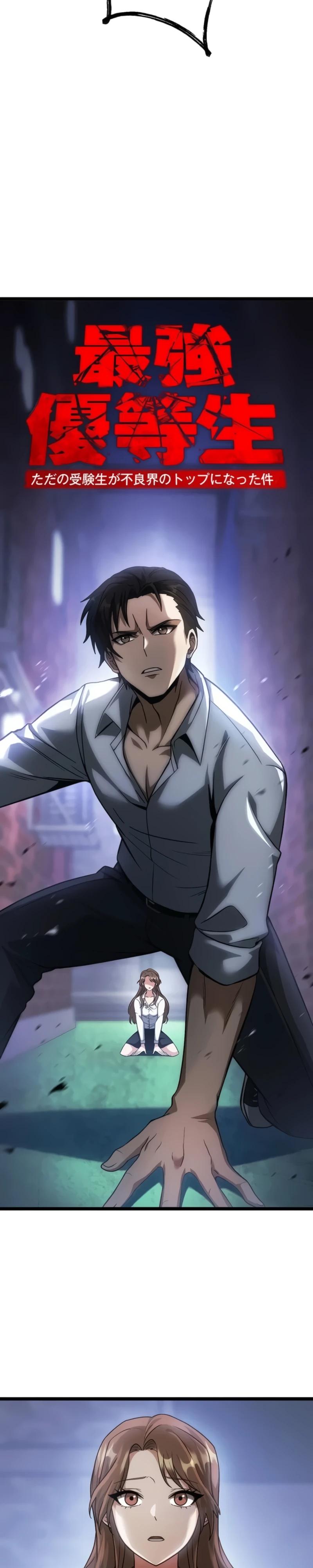 Манга Самый сильный студент-отличник: как простой студент-экзаменатор стал лидером среди хулиганов - Глава 2 Страница 3