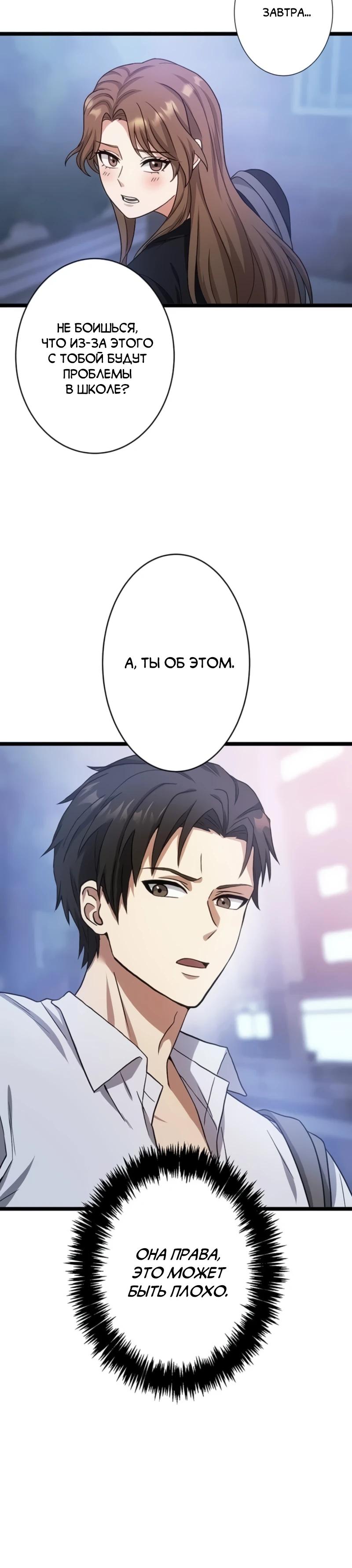 Манга Самый сильный студент-отличник: как простой студент-экзаменатор стал лидером среди хулиганов - Глава 2 Страница 17