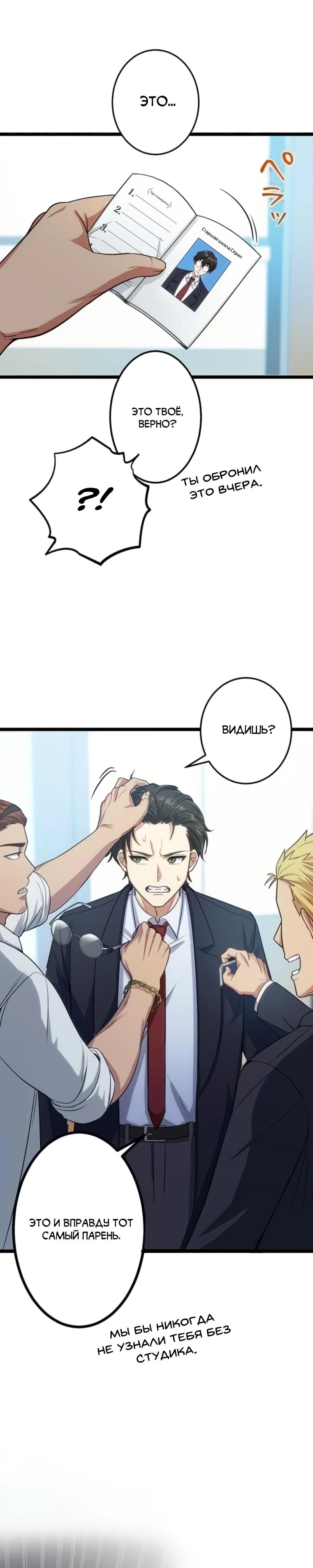 Манга Самый сильный студент-отличник: как простой студент-экзаменатор стал лидером среди хулиганов - Глава 2 Страница 38