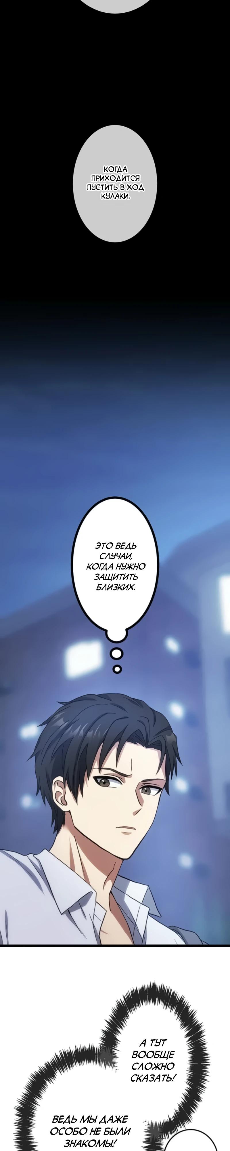 Манга Самый сильный студент-отличник: как простой студент-экзаменатор стал лидером среди хулиганов - Глава 2 Страница 19