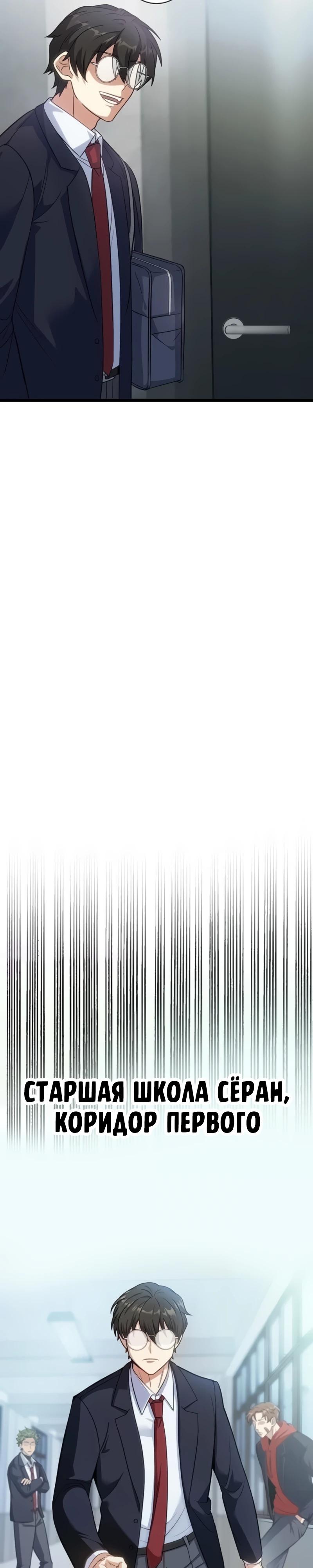 Манга Самый сильный студент-отличник: как простой студент-экзаменатор стал лидером среди хулиганов - Глава 2 Страница 34