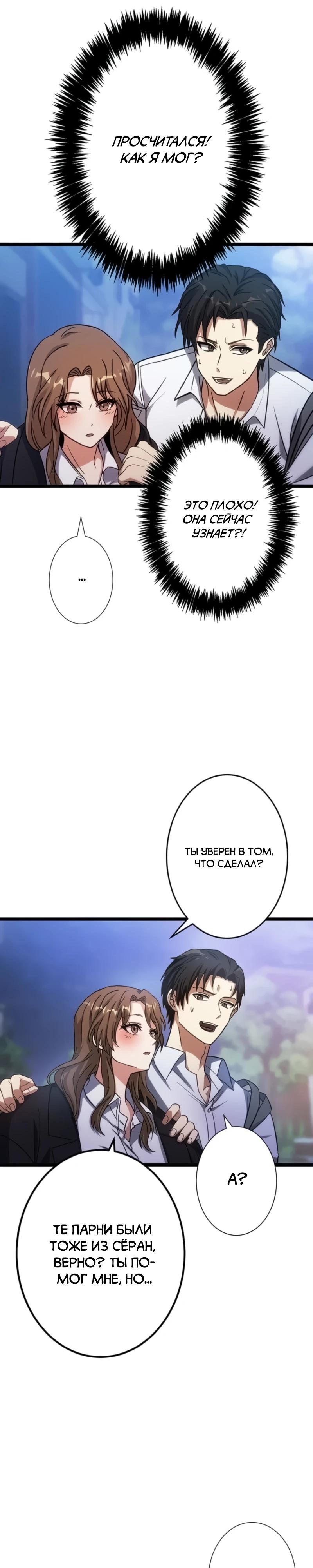 Манга Самый сильный студент-отличник: как простой студент-экзаменатор стал лидером среди хулиганов - Глава 2 Страница 16