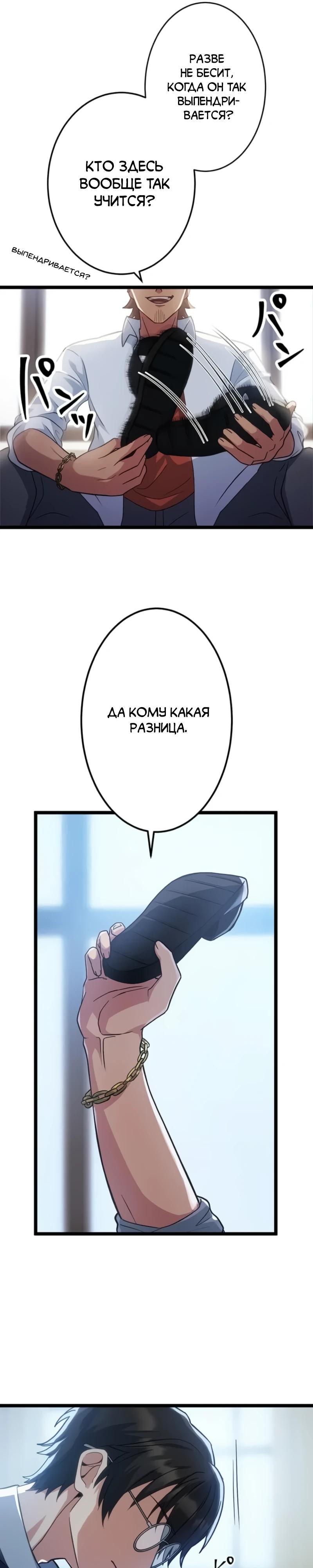 Манга Самый сильный студент-отличник: как простой студент-экзаменатор стал лидером среди хулиганов - Глава 1 Страница 13