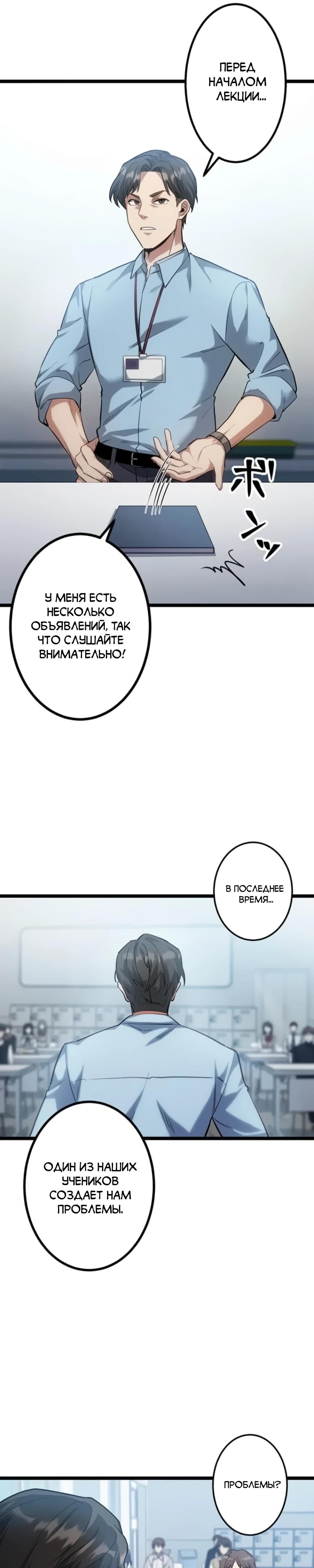 Манга Самый сильный студент-отличник: как простой студент-экзаменатор стал лидером среди хулиганов - Глава 1 Страница 29