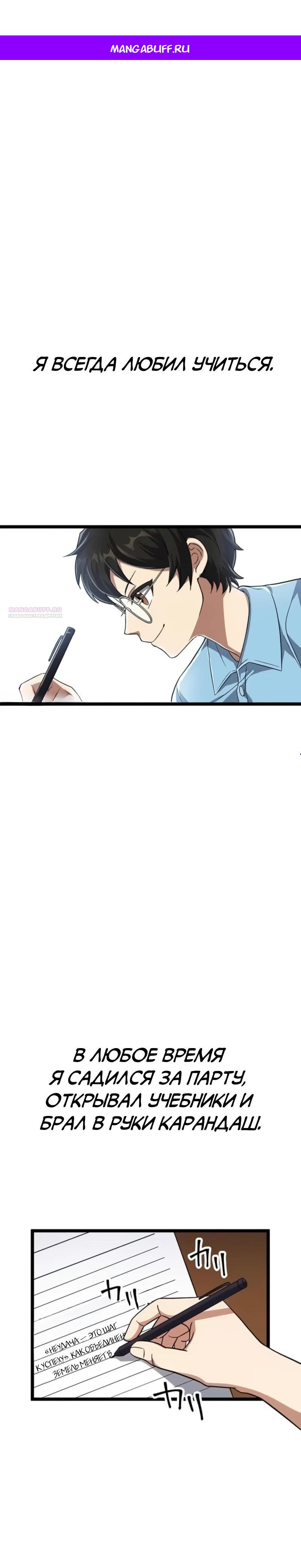 Манга Самый сильный студент-отличник: как простой студент-экзаменатор стал лидером среди хулиганов - Глава 1 Страница 1