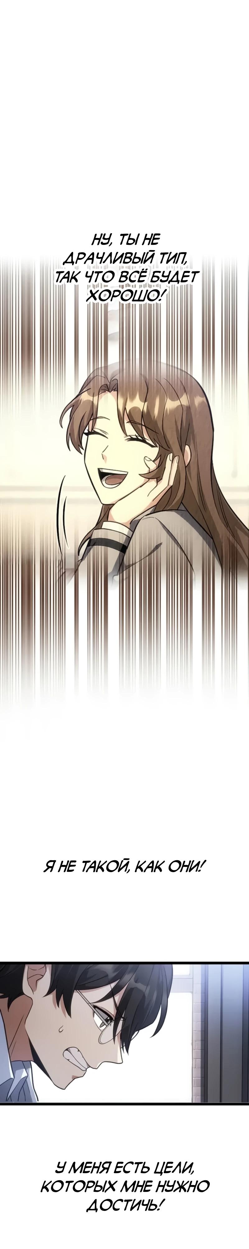 Манга Самый сильный студент-отличник: как простой студент-экзаменатор стал лидером среди хулиганов - Глава 1 Страница 34