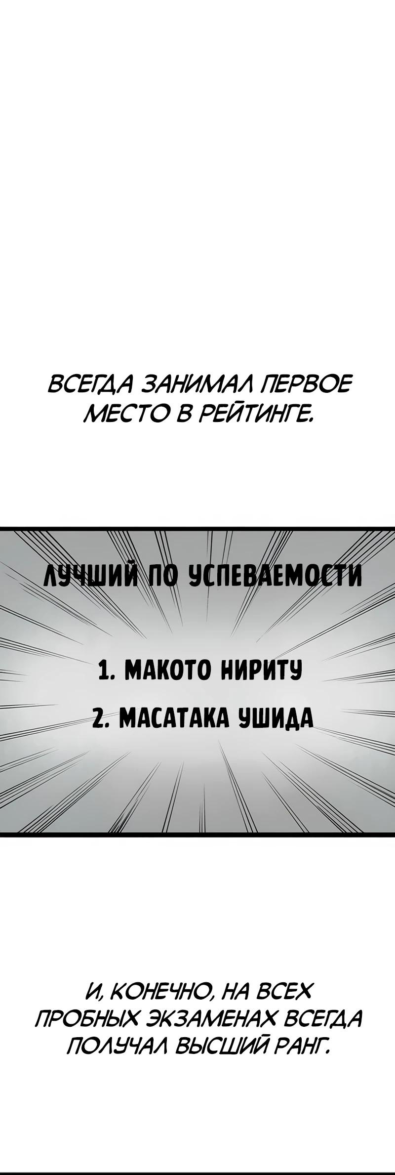 Манга Самый сильный студент-отличник: как простой студент-экзаменатор стал лидером среди хулиганов - Глава 1 Страница 2