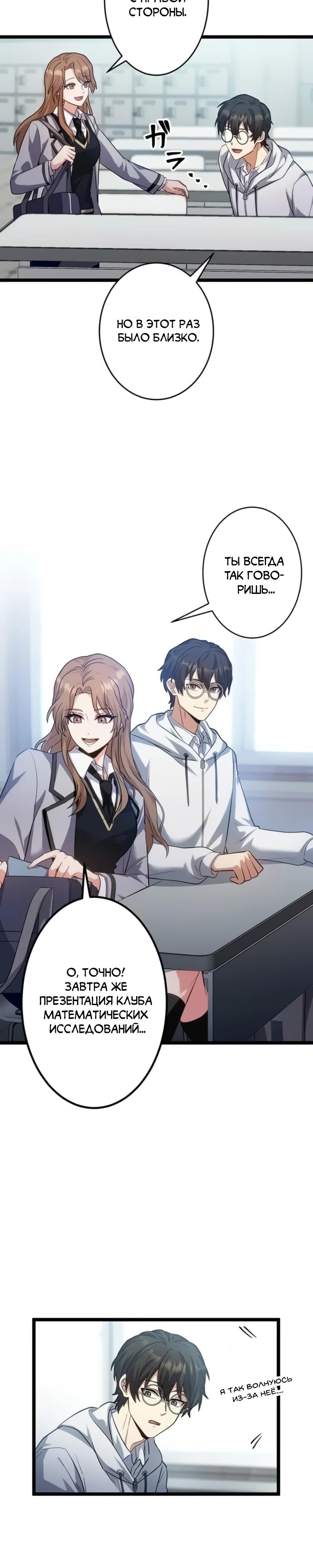 Манга Самый сильный студент-отличник: как простой студент-экзаменатор стал лидером среди хулиганов - Глава 1 Страница 26