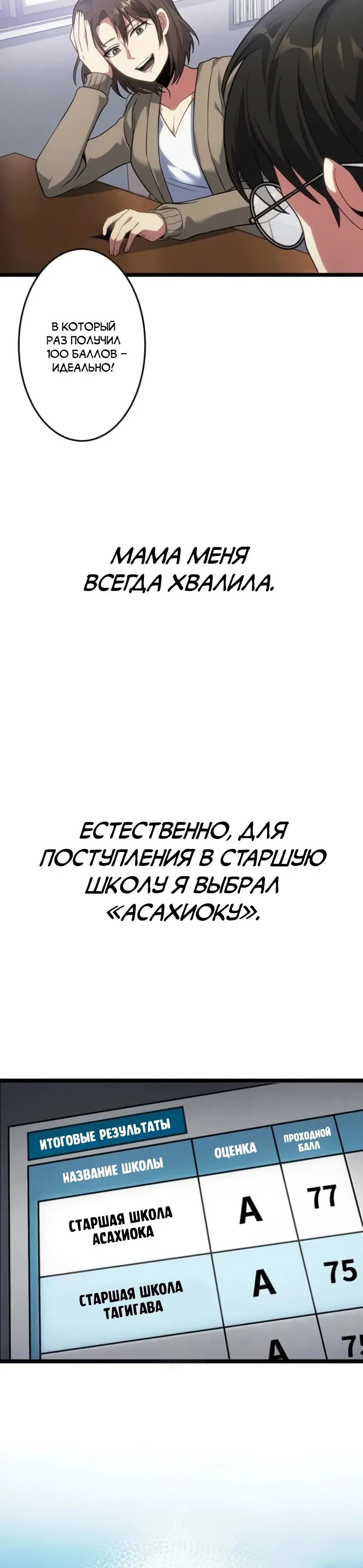Манга Самый сильный студент-отличник: как простой студент-экзаменатор стал лидером среди хулиганов - Глава 1 Страница 4
