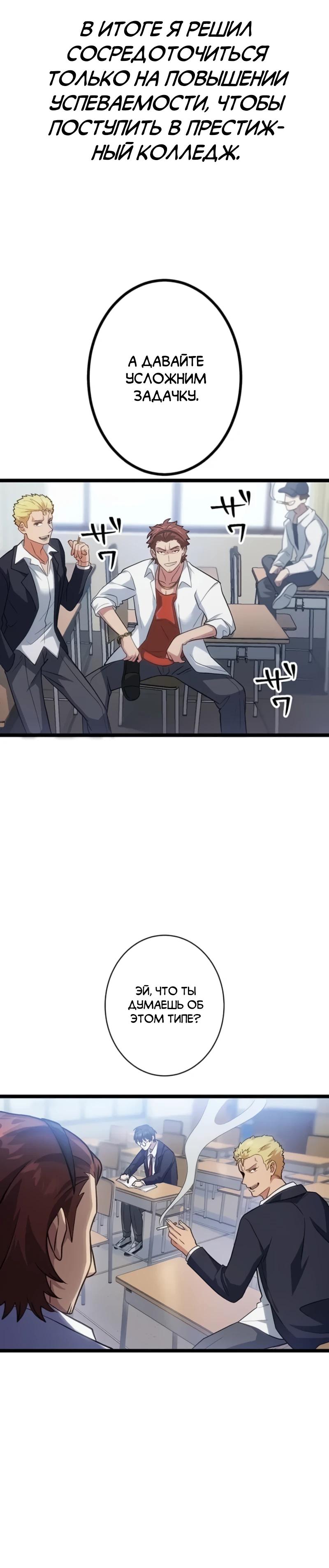 Манга Самый сильный студент-отличник: как простой студент-экзаменатор стал лидером среди хулиганов - Глава 1 Страница 12