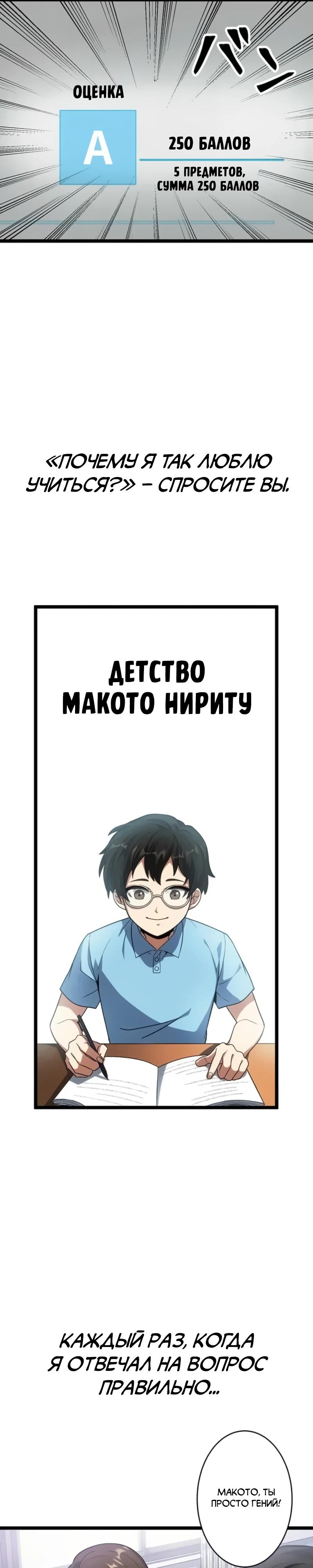 Манга Самый сильный студент-отличник: как простой студент-экзаменатор стал лидером среди хулиганов - Глава 1 Страница 3