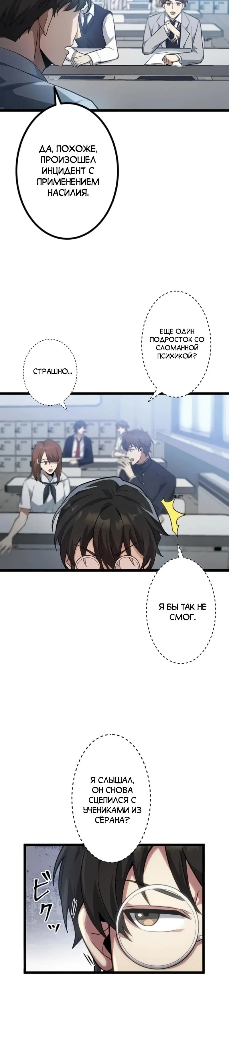 Манга Самый сильный студент-отличник: как простой студент-экзаменатор стал лидером среди хулиганов - Глава 1 Страница 30