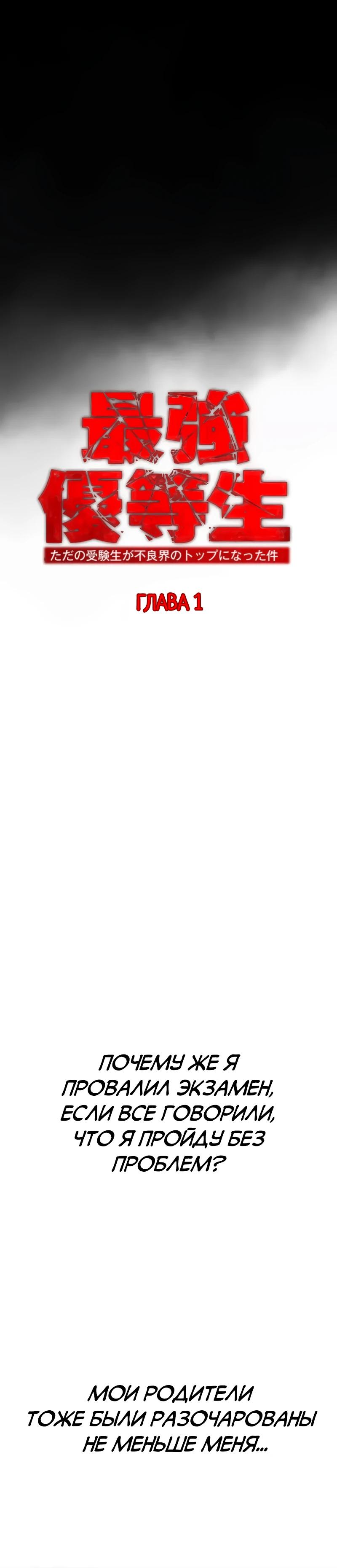 Манга Самый сильный студент-отличник: как простой студент-экзаменатор стал лидером среди хулиганов - Глава 1 Страница 8