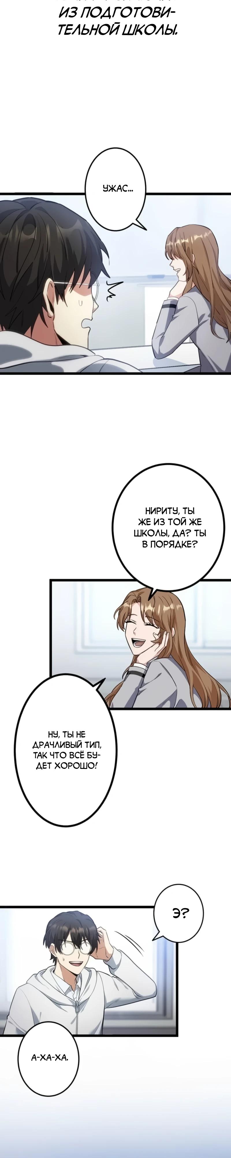 Манга Самый сильный студент-отличник: как простой студент-экзаменатор стал лидером среди хулиганов - Глава 1 Страница 32